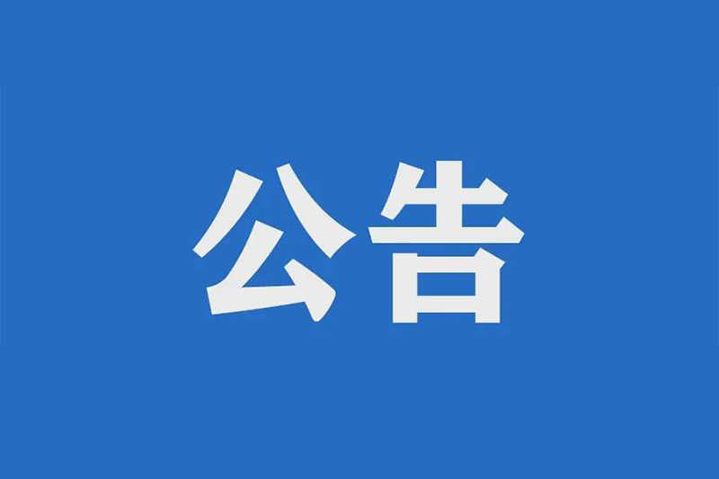 九江長江公路大橋2022~2026年日常養(yǎng)護(hù)項(xiàng)目招標(biāo)公告